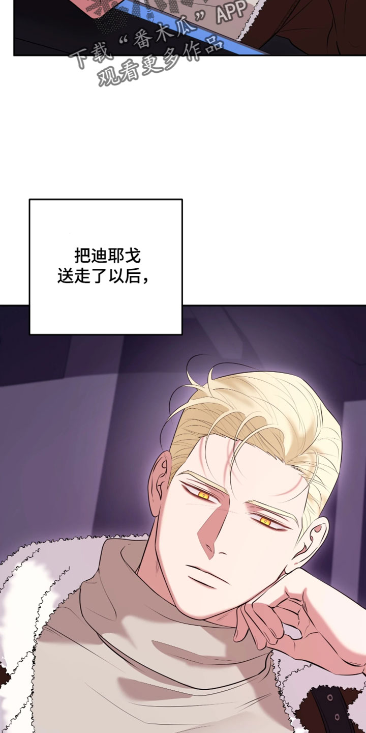 幽灯信标后续剧情漫画,第30章：想要快点抓住5图