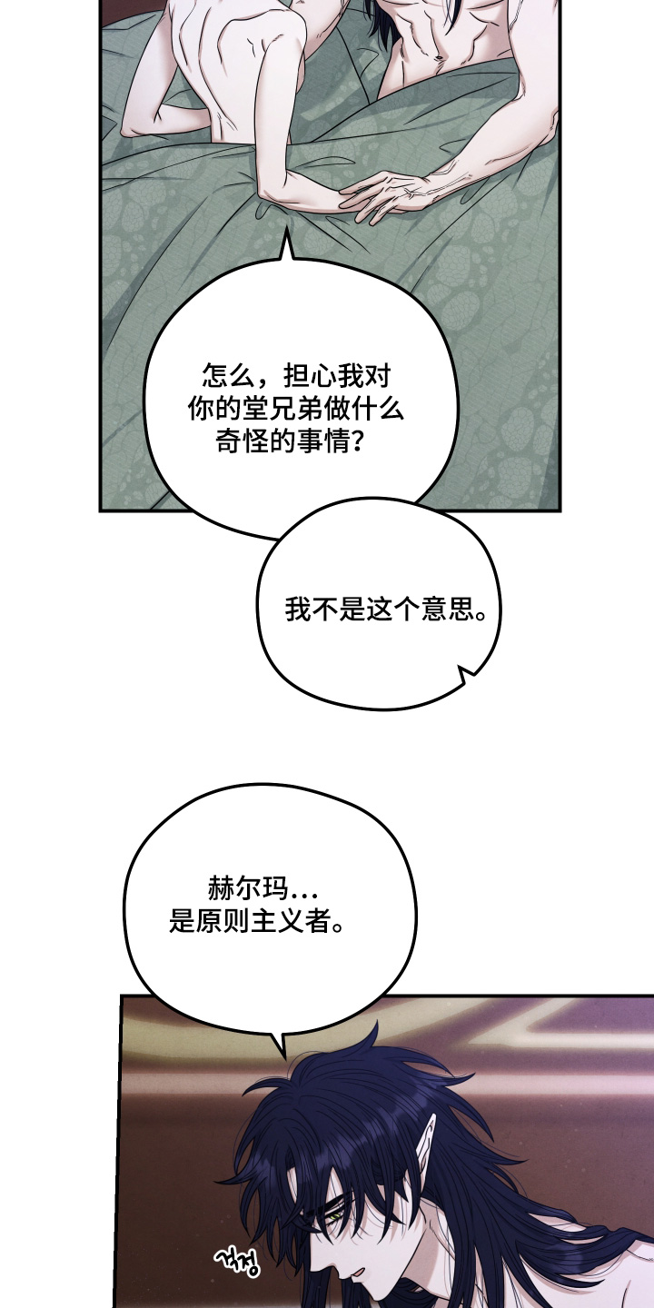 神离之日后漫画,第37章：当做什么人5图