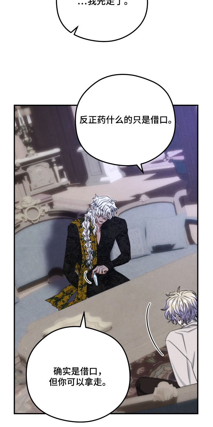 神离之日后漫画,第41章：确实是借口5图
