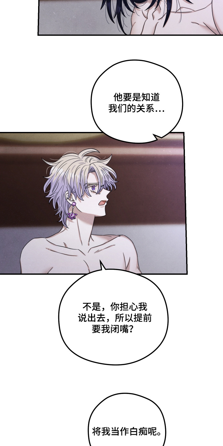 神离之日后漫画,第37章：当做什么人1图