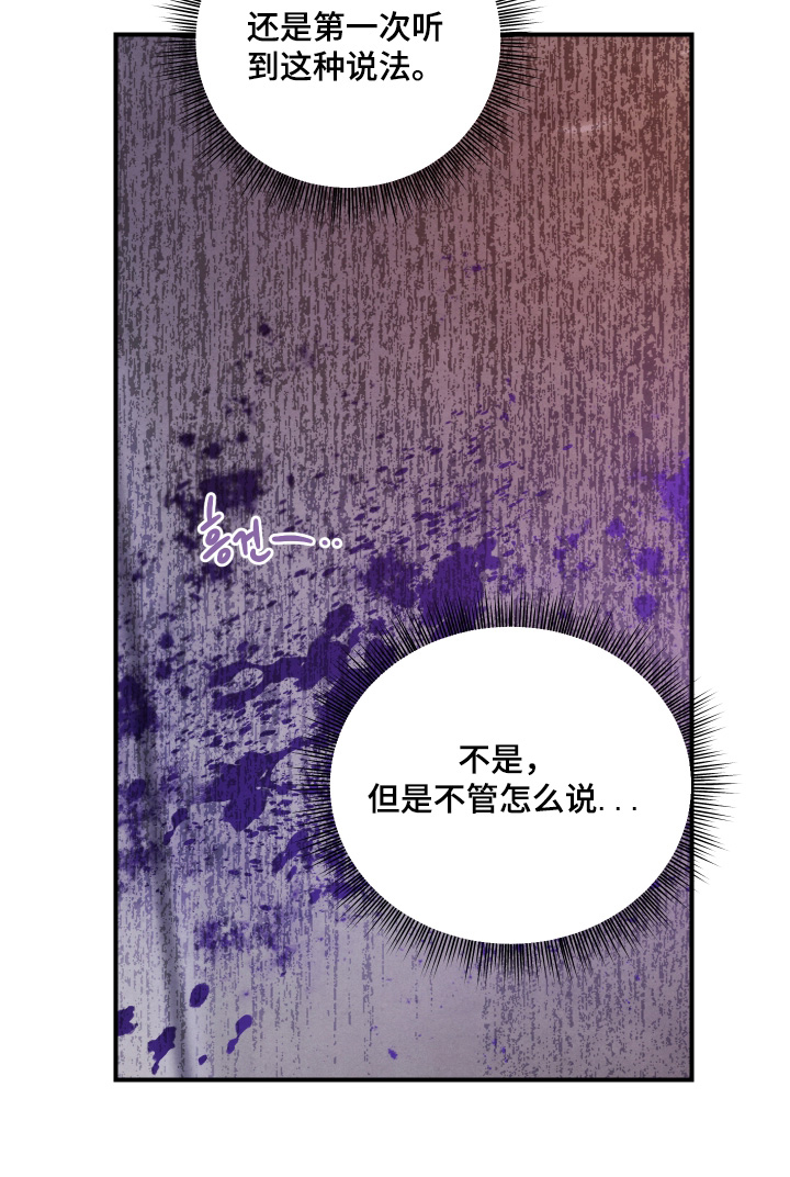 神离之日后漫画,第39章：这是魔物4图