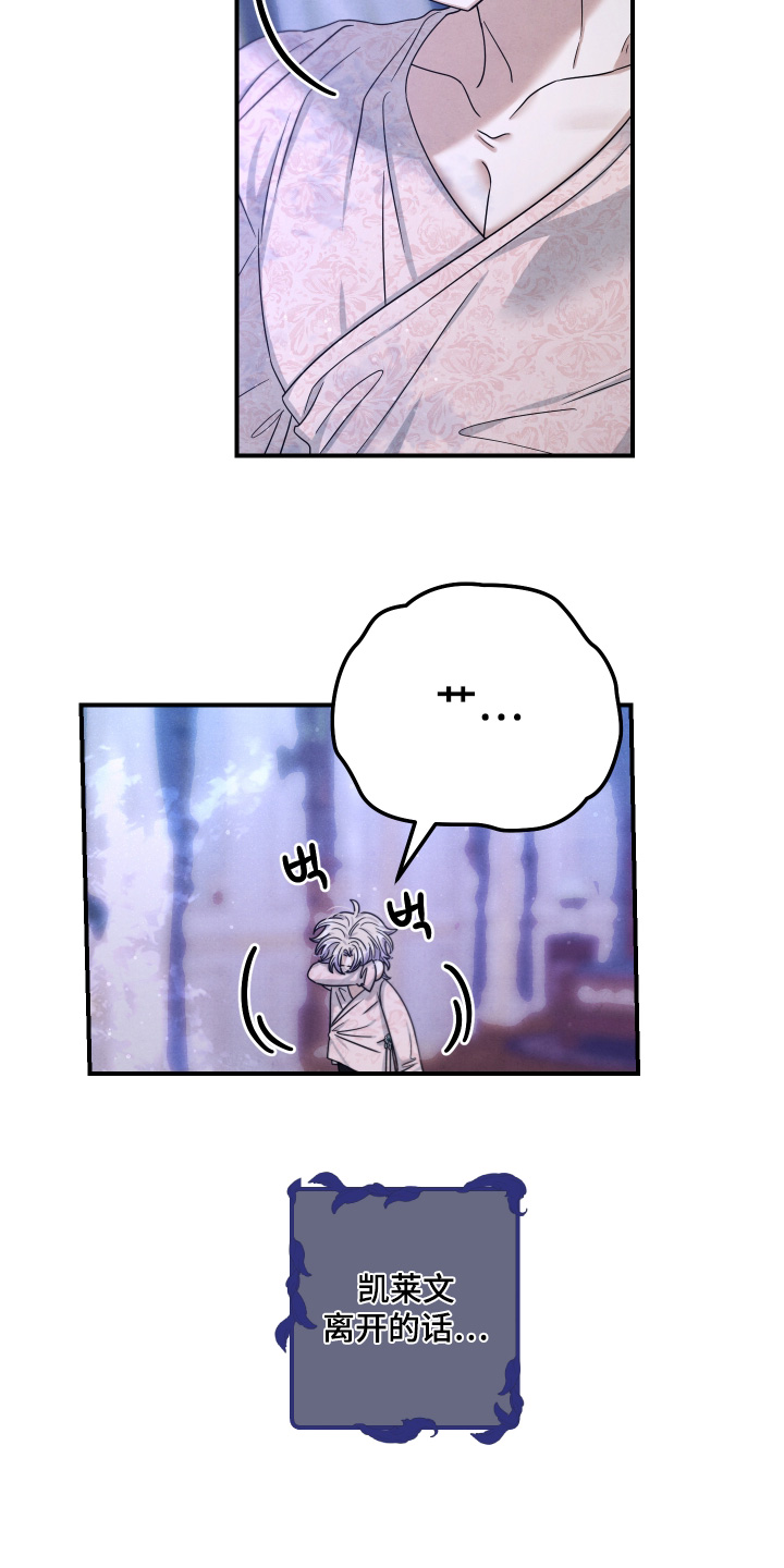 神离之日后漫画,第37章：当做什么人1图