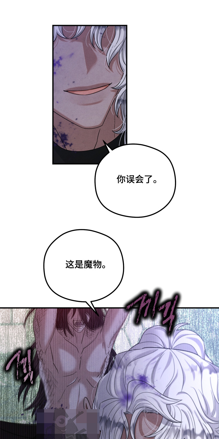 神离之日后漫画,第39章：这是魔物5图