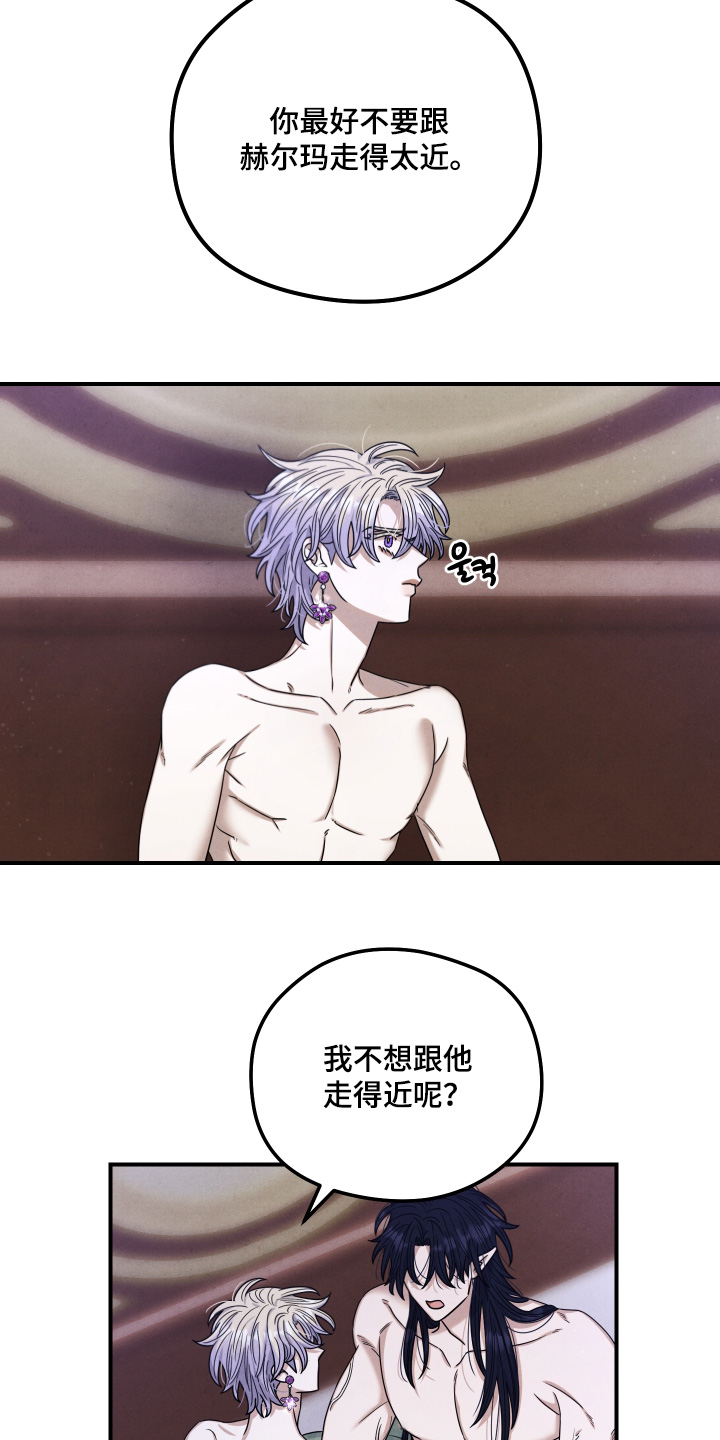神离之日后漫画,第37章：当做什么人4图