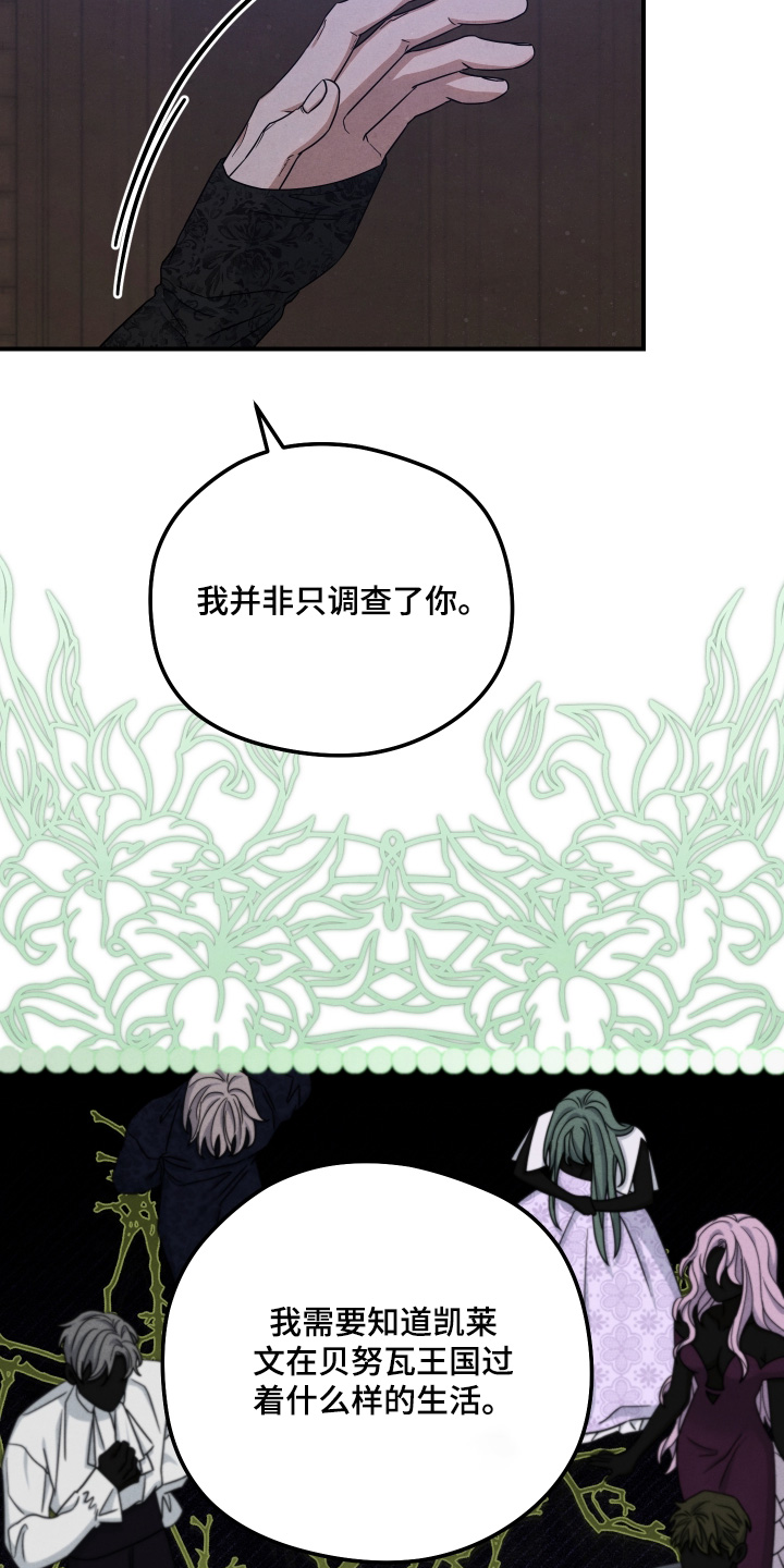 神离之日后漫画,第41章：确实是借口4图
