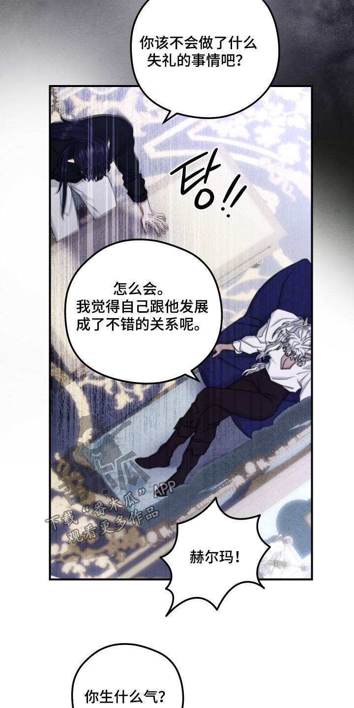 神离之日后漫画,第42章：你不知道2图