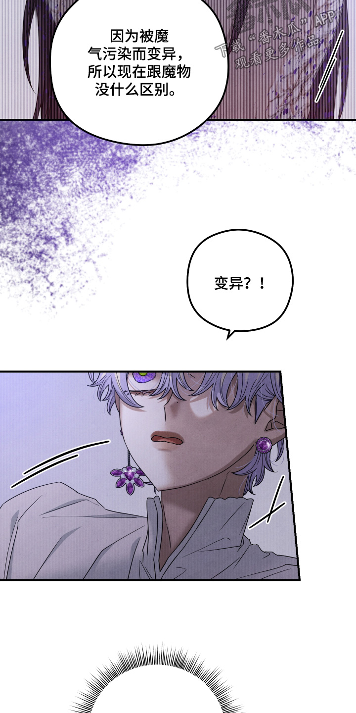 神离之日后漫画,第39章：这是魔物3图