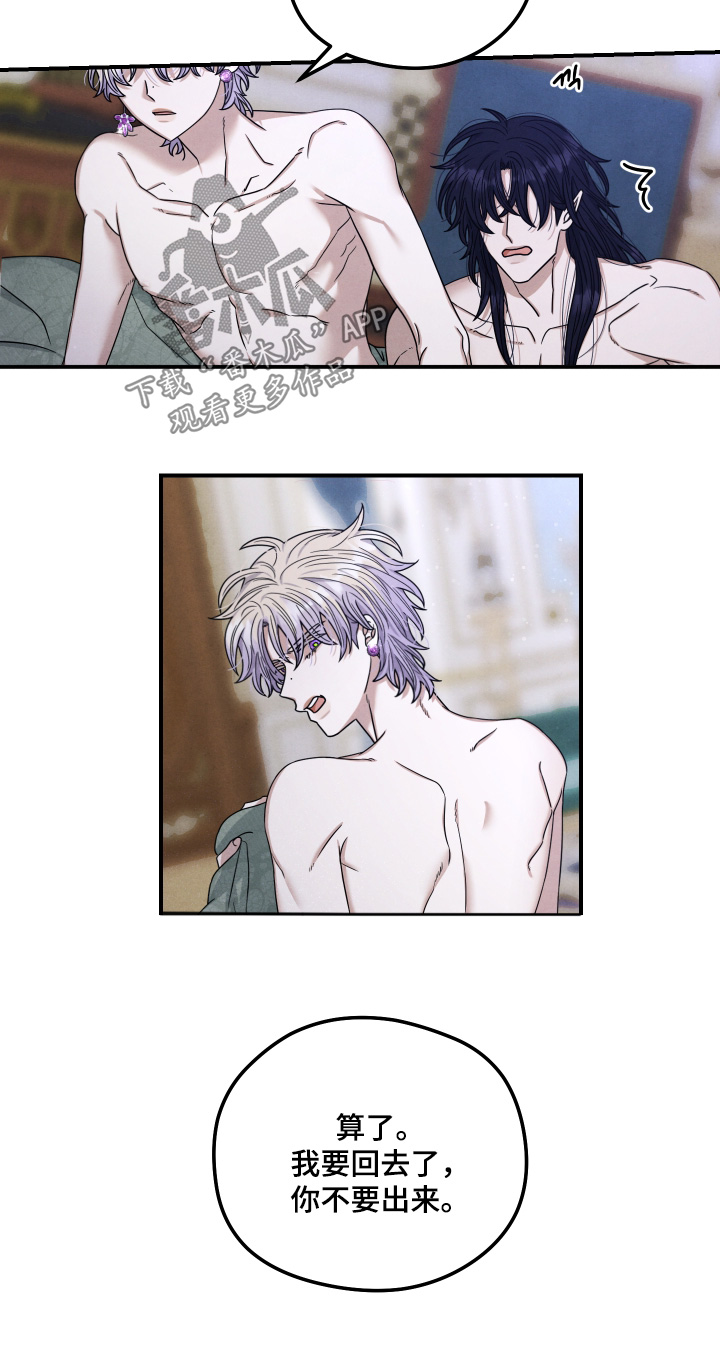 神离之日后漫画,第37章：当做什么人2图