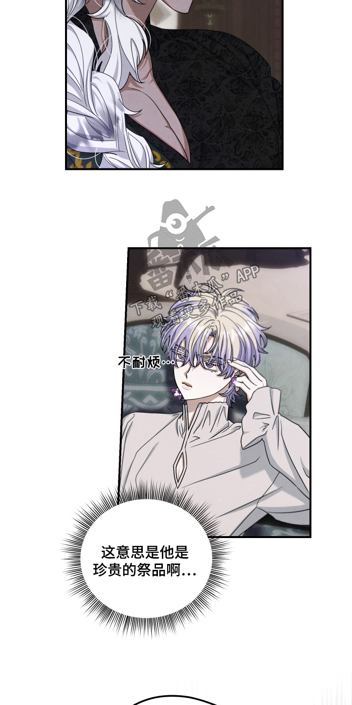 神离之日后漫画,第41章：确实是借口2图