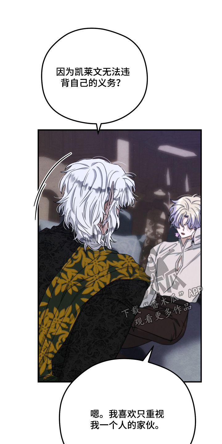神离之日后漫画,第41章：确实是借口3图