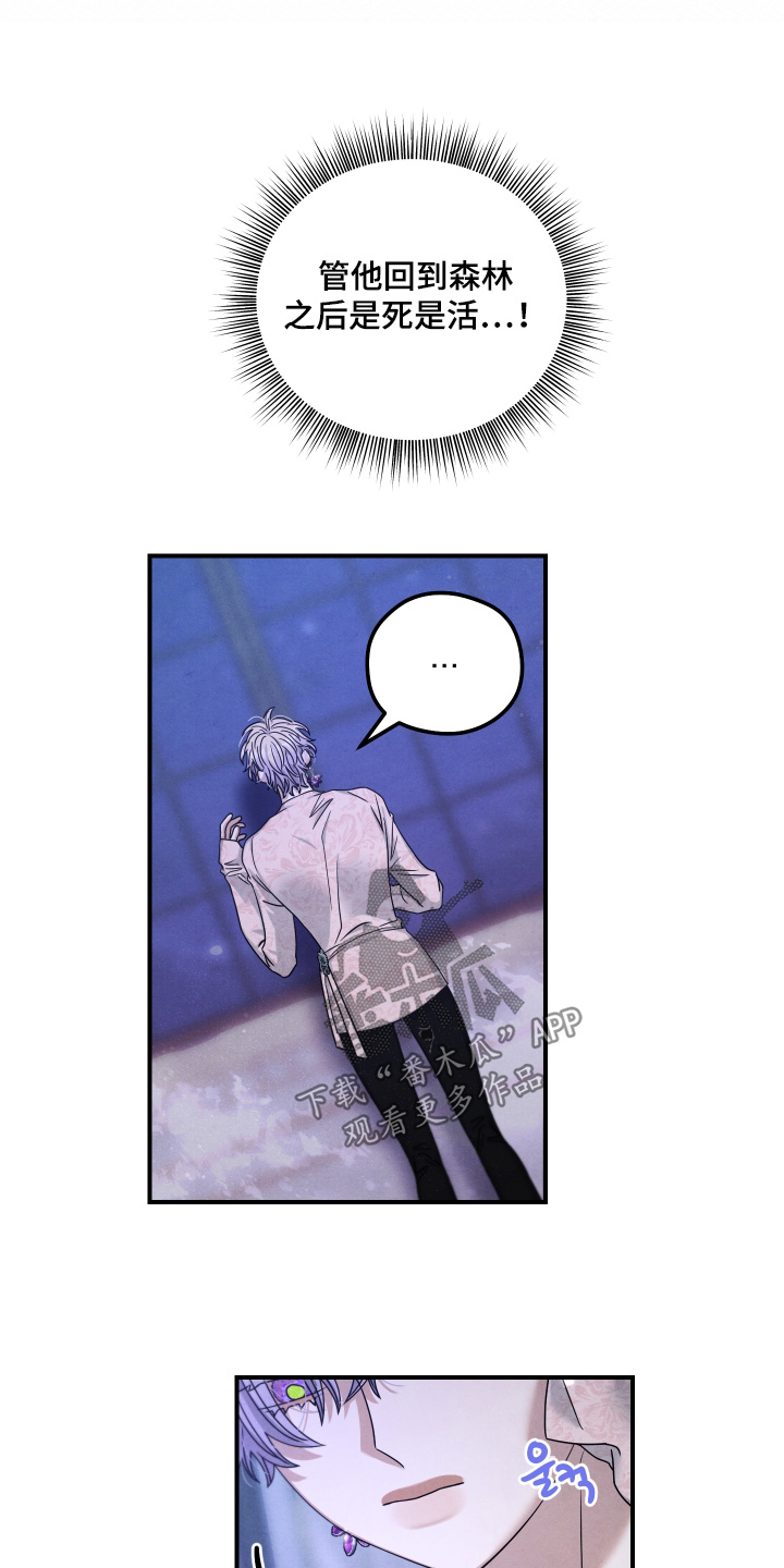 神离之日后漫画,第37章：当做什么人5图