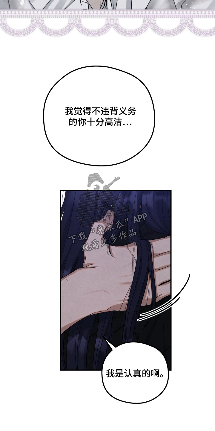 神离之日后漫画,第42章：你不知道5图