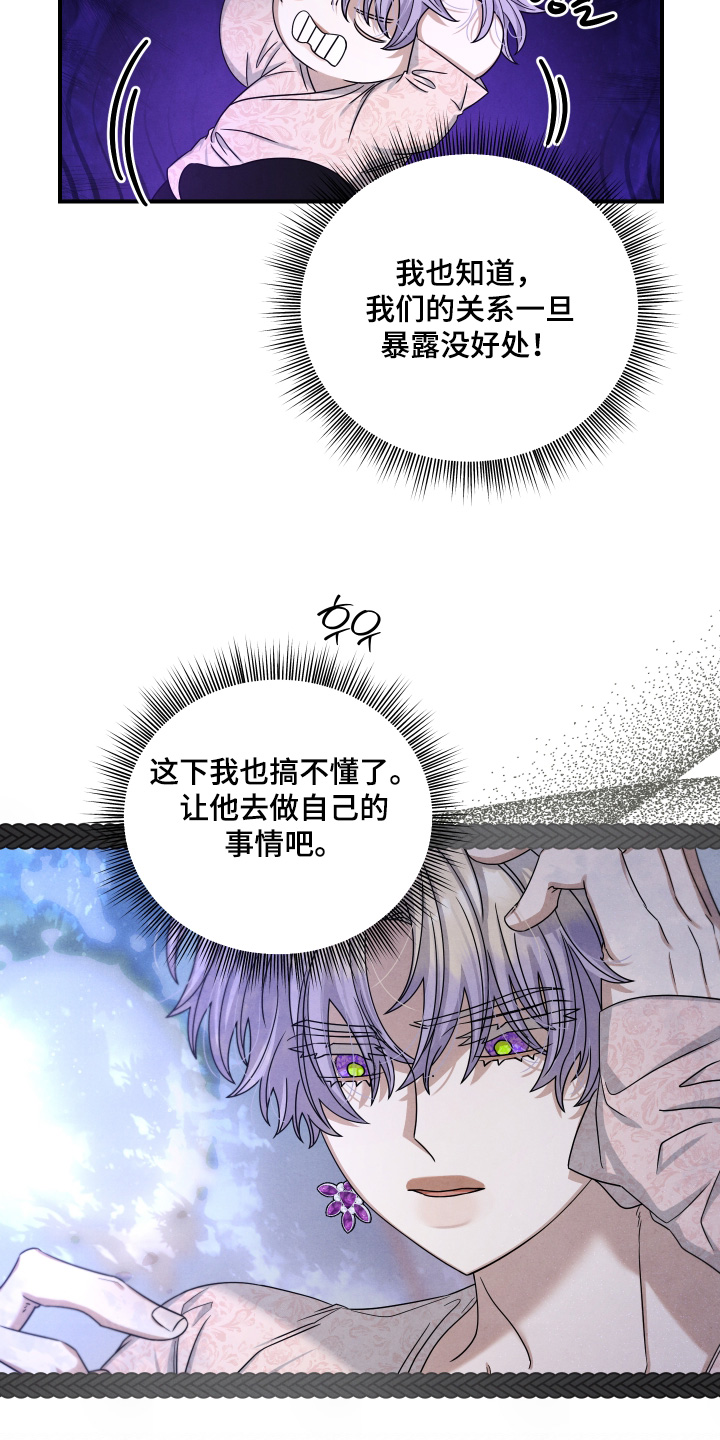 神离之日后漫画,第37章：当做什么人4图