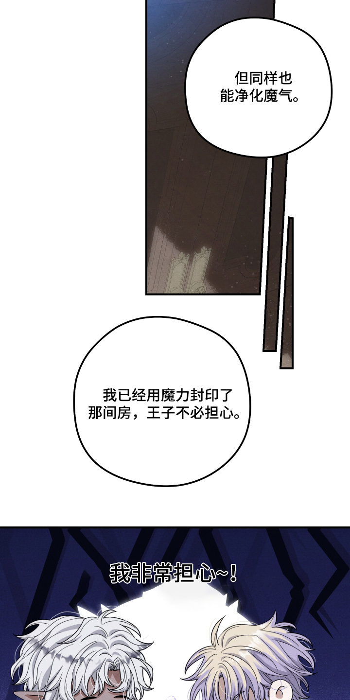 神离之日后漫画,第40章：是什么关系2图