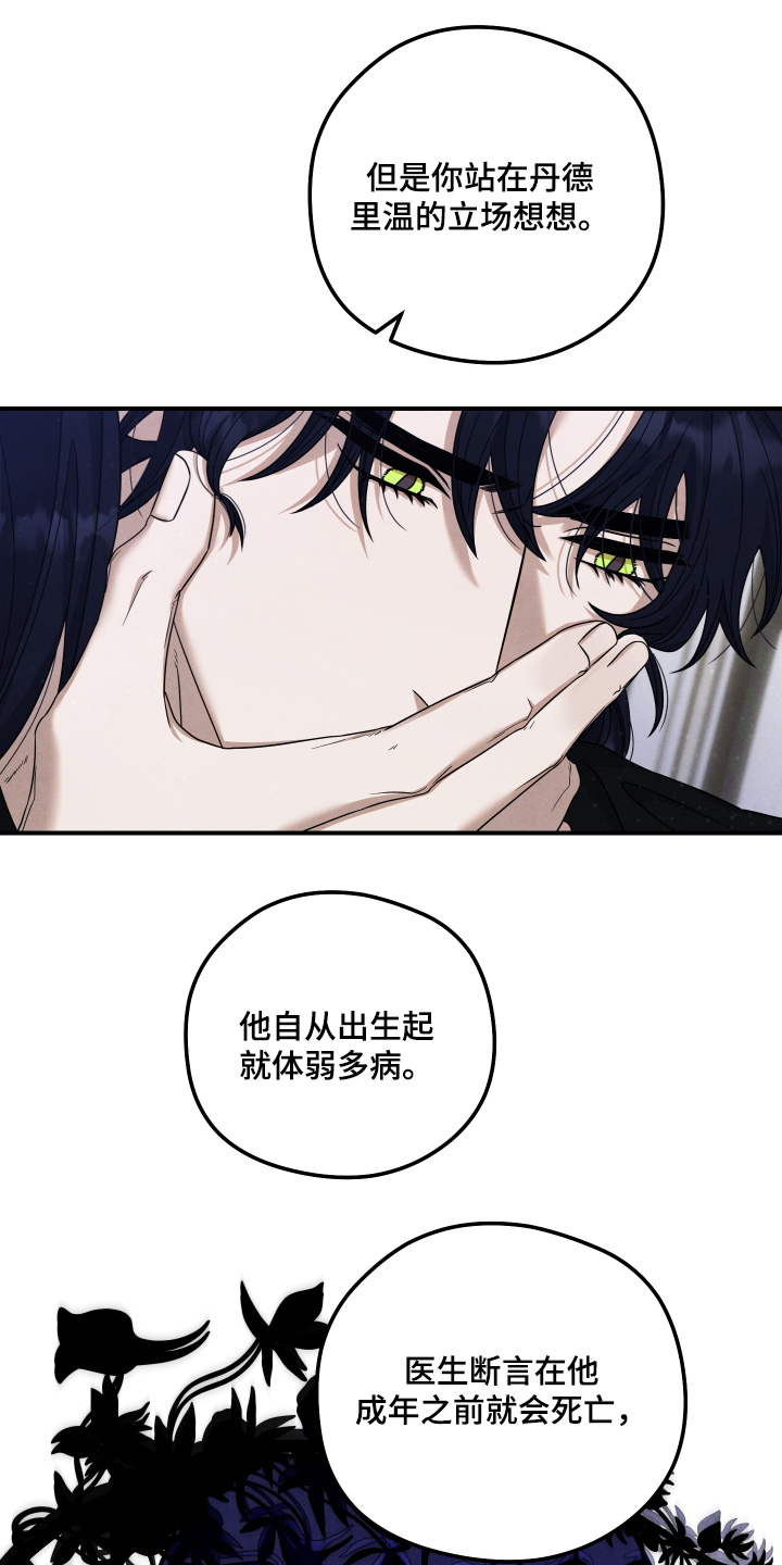 神离之日后漫画,第42章：你不知道1图