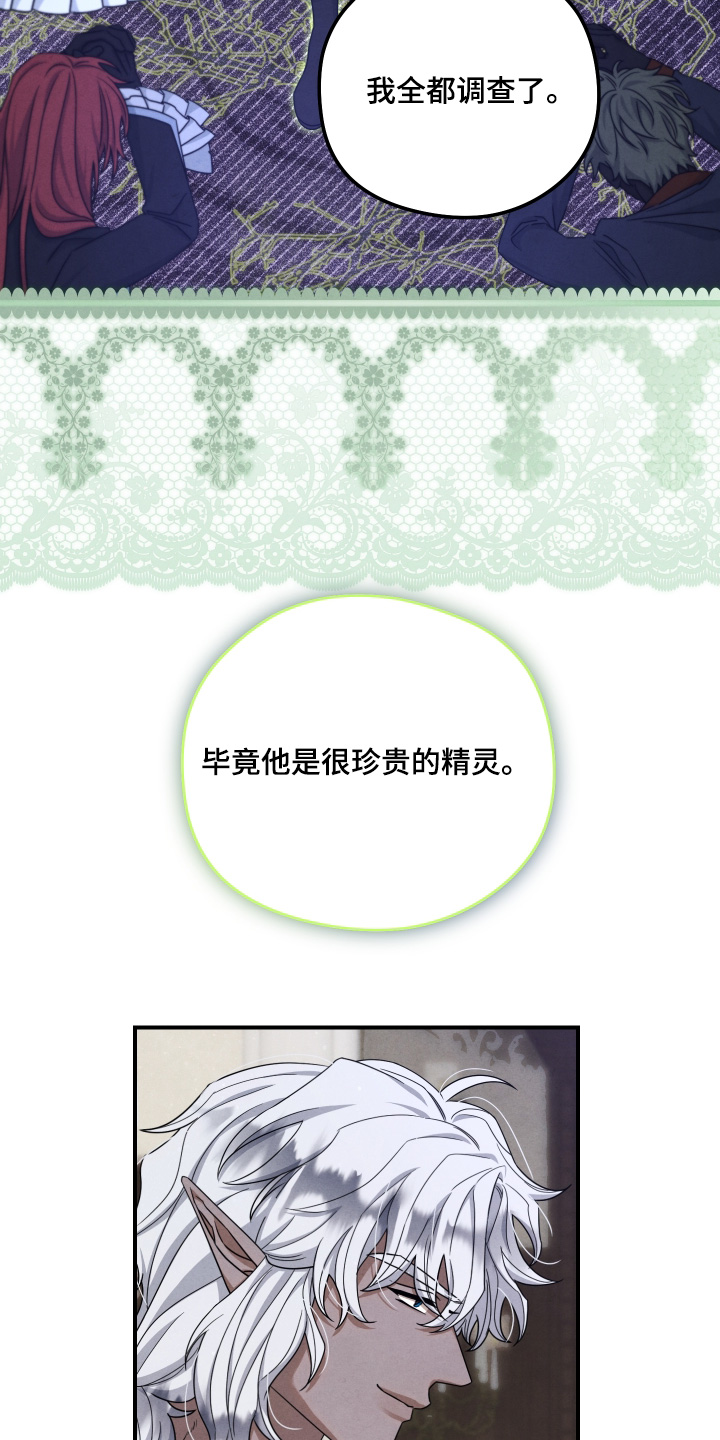 神离之日后漫画,第41章：确实是借口1图