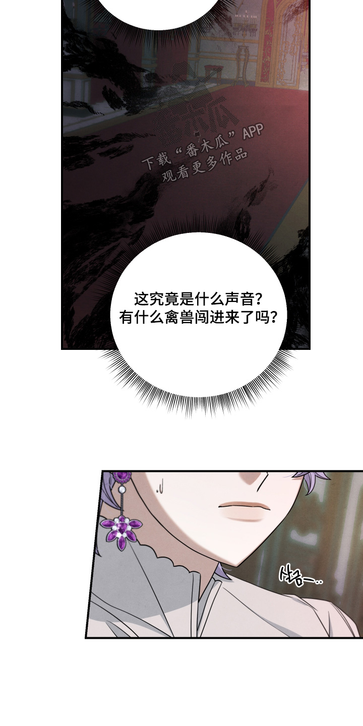 神离之日后漫画,第39章：这是魔物4图