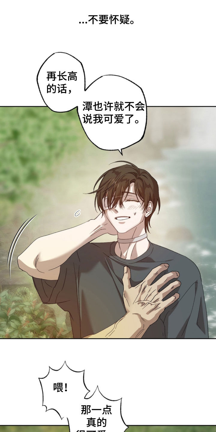 双生悲愿漫画周边推荐漫画,第60章：不要怀疑3图