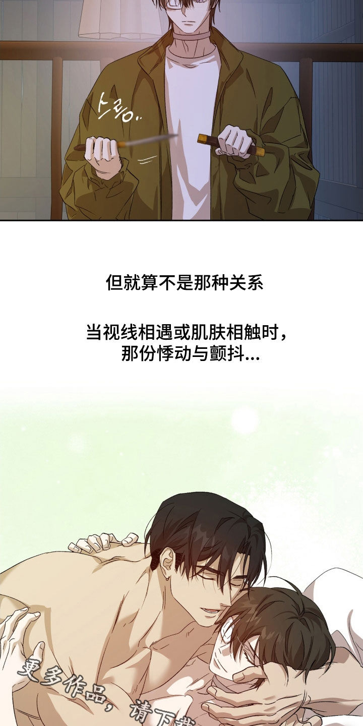 双生悲愿在哪里看漫画,第64章：叛徒4图