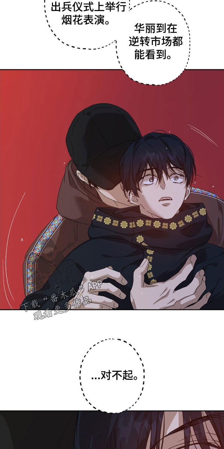 双生悲愿第4话漫画,第64章：叛徒1图