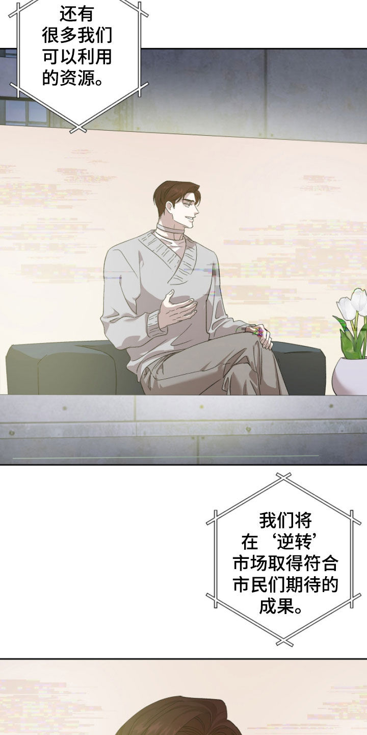 双生悲愿漫画书周边漫画,第63章：我想独占你5图