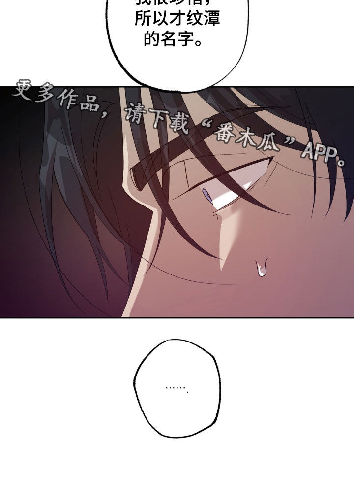 双生悲愿弟弟真的死了吗漫画,第59章：纹身5图