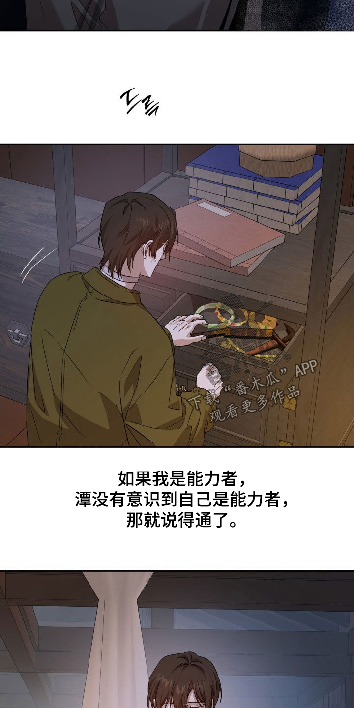 双生悲愿在哪里看漫画,第64章：叛徒3图
