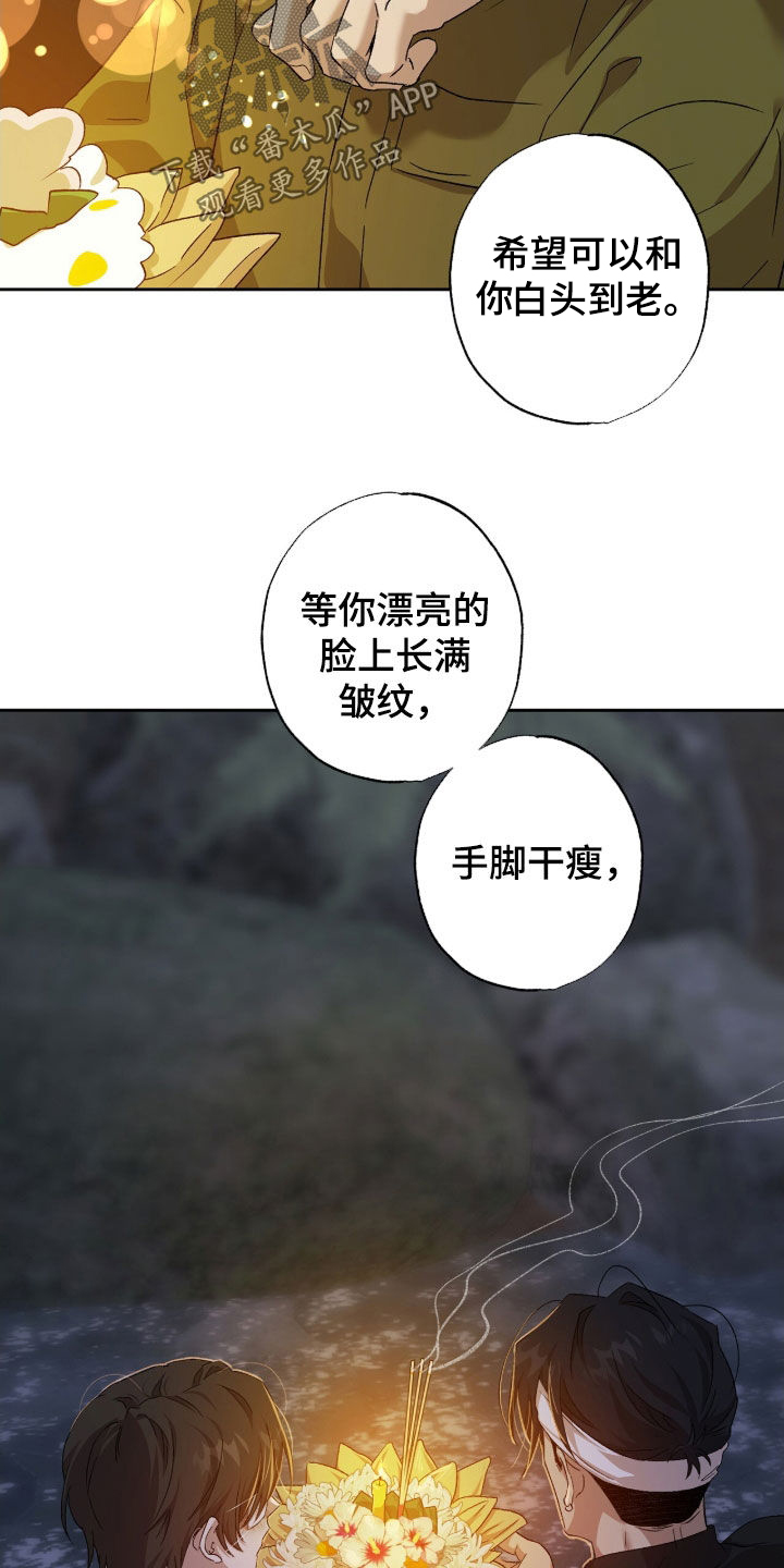 双生悲愿弟弟真的死了吗漫画,第65章：许愿3图