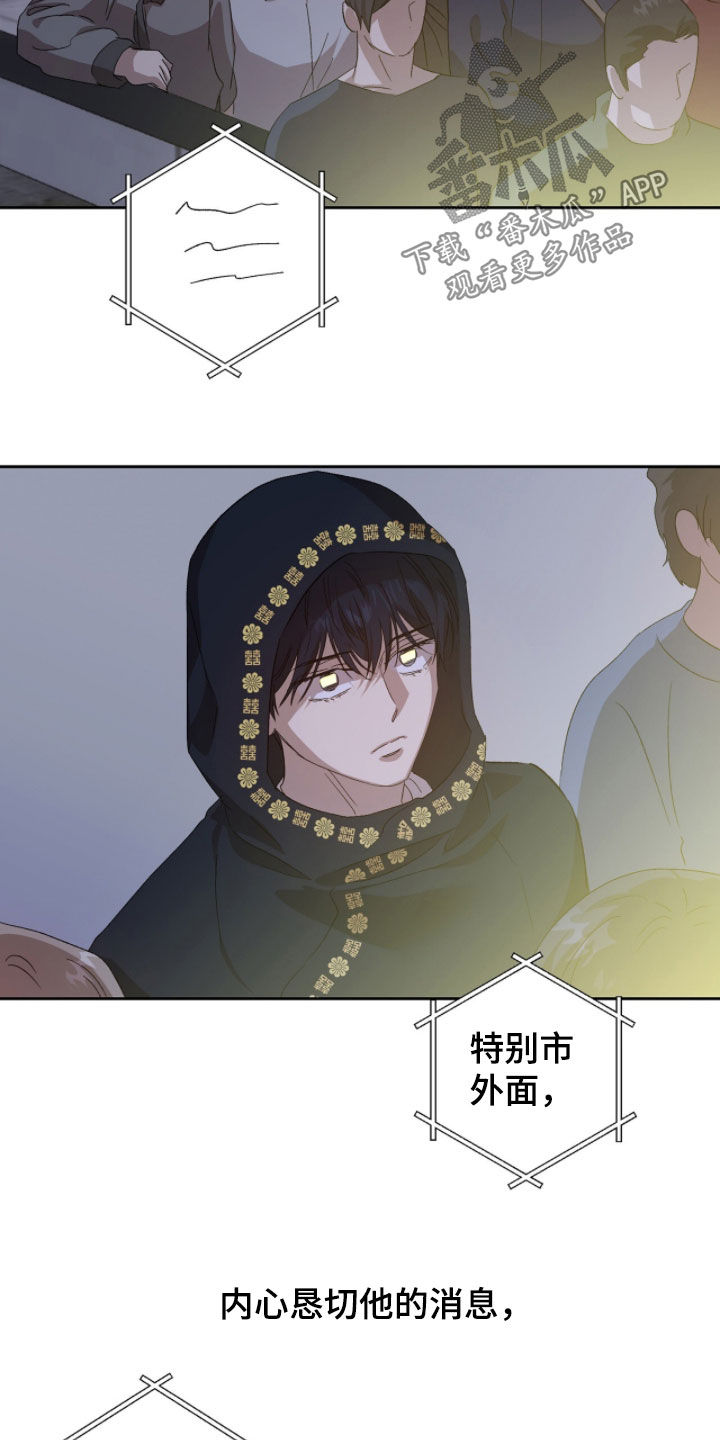 双生悲愿漫画书周边漫画,第63章：我想独占你4图