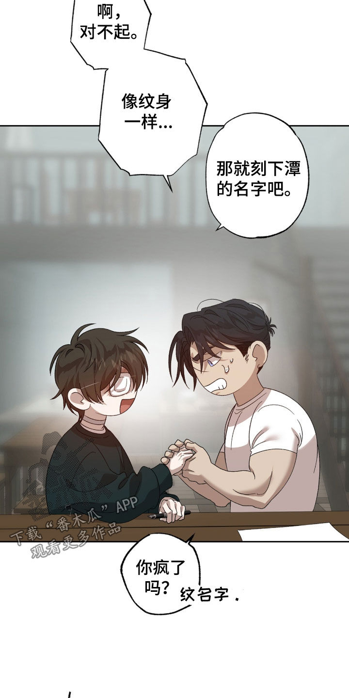 双生悲愿弟弟真的死了吗漫画,第59章：纹身2图
