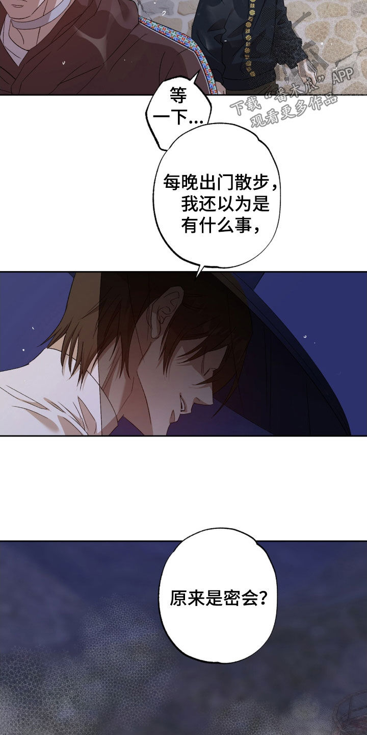 双生悲愿第4话漫画,第64章：叛徒4图