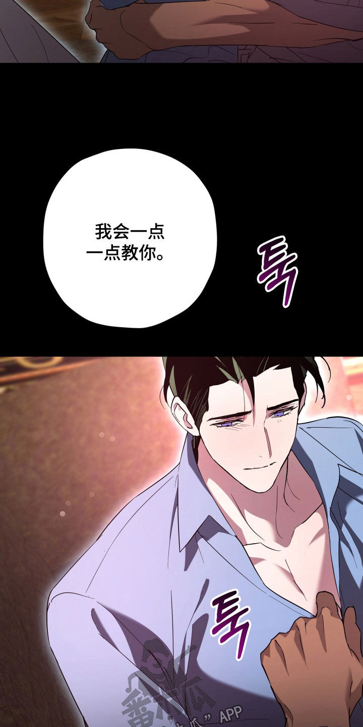 无间搭档组合漫画,第62章：我会教你4图