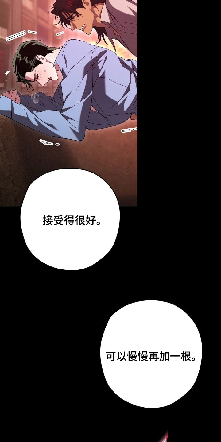 无间搭档组合漫画,第63章：太激烈了5图