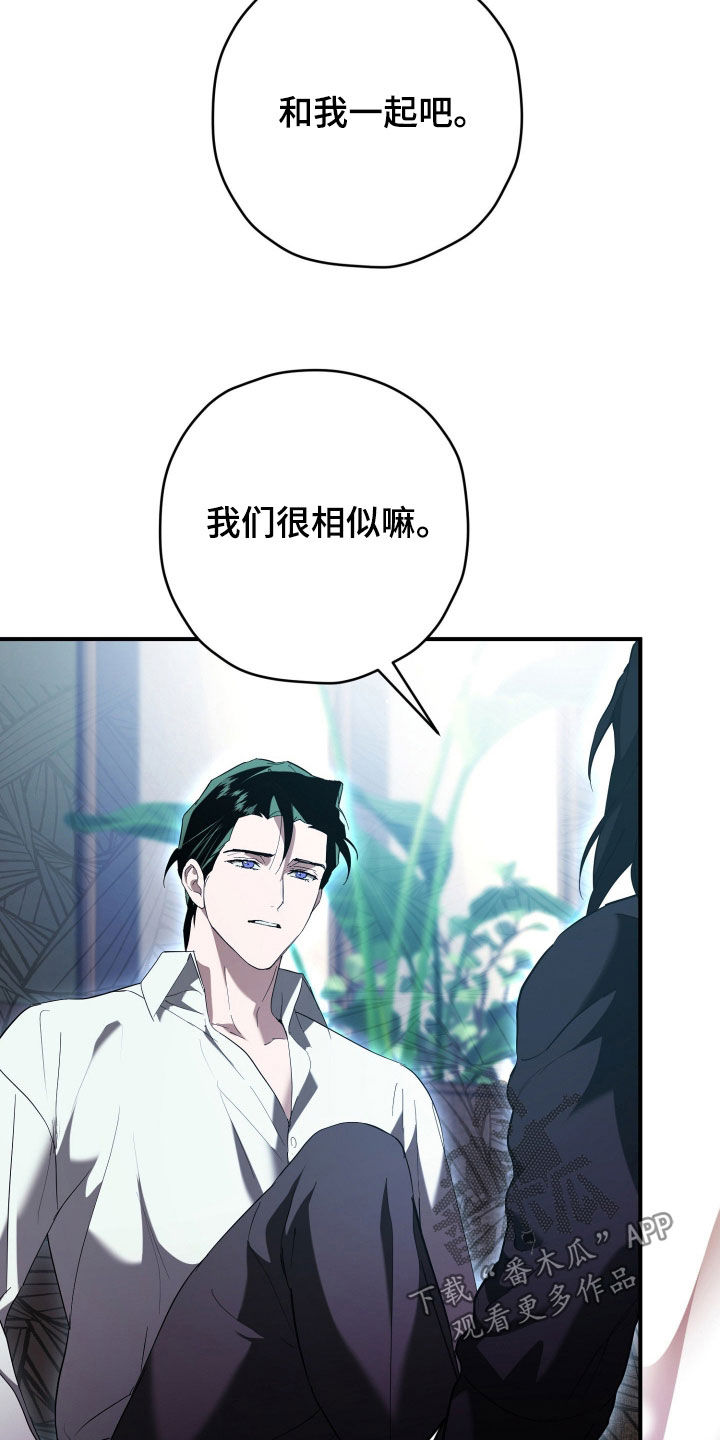 无间搭档漫画,第61章：只有我3图