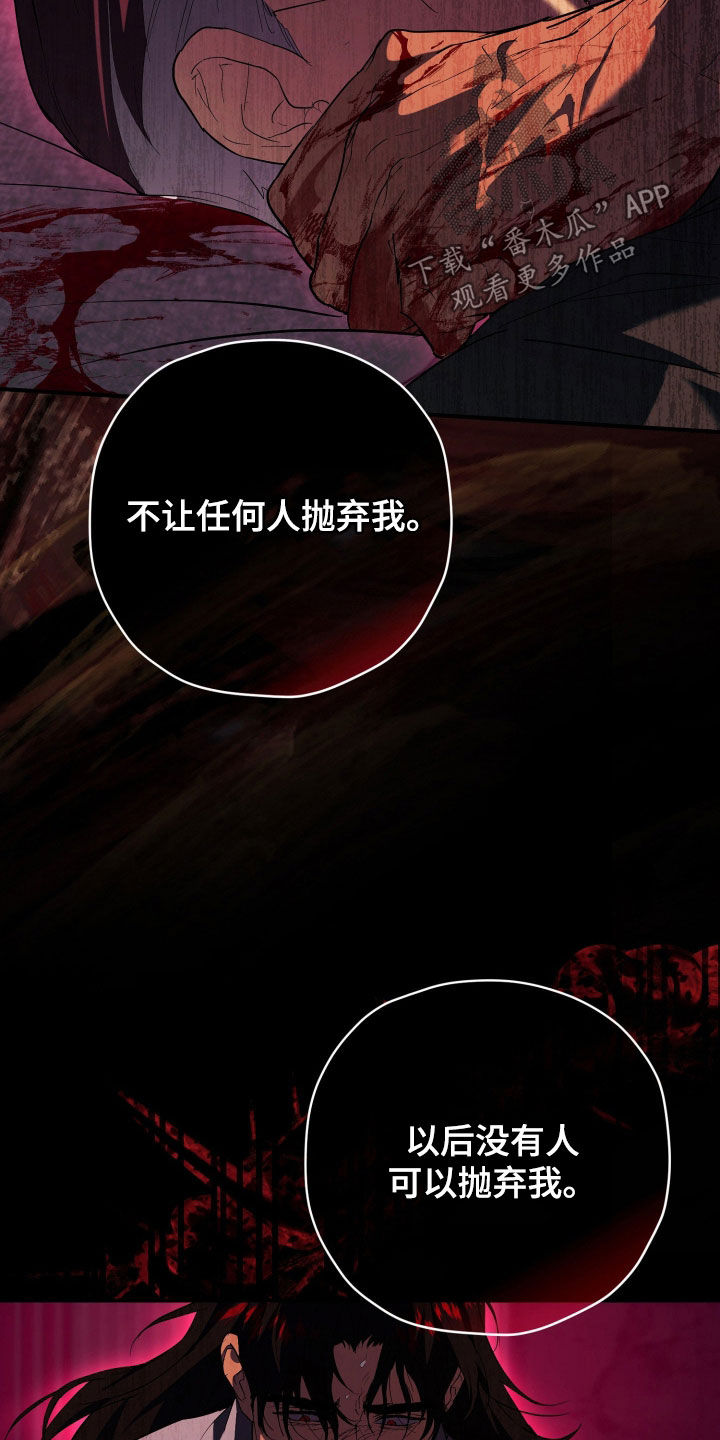 无间搭档组合漫画,第61章：只有我4图