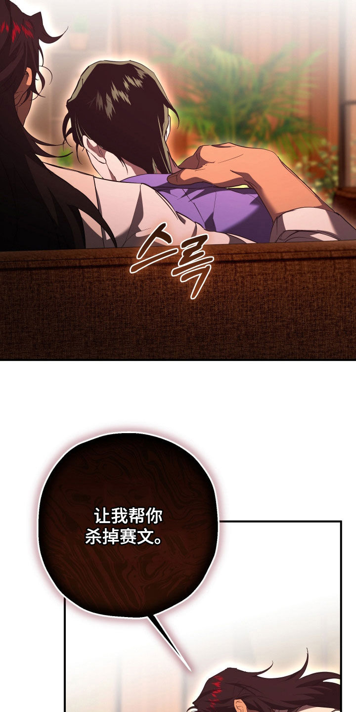 无间搭档组合漫画,第57章：让我帮你4图