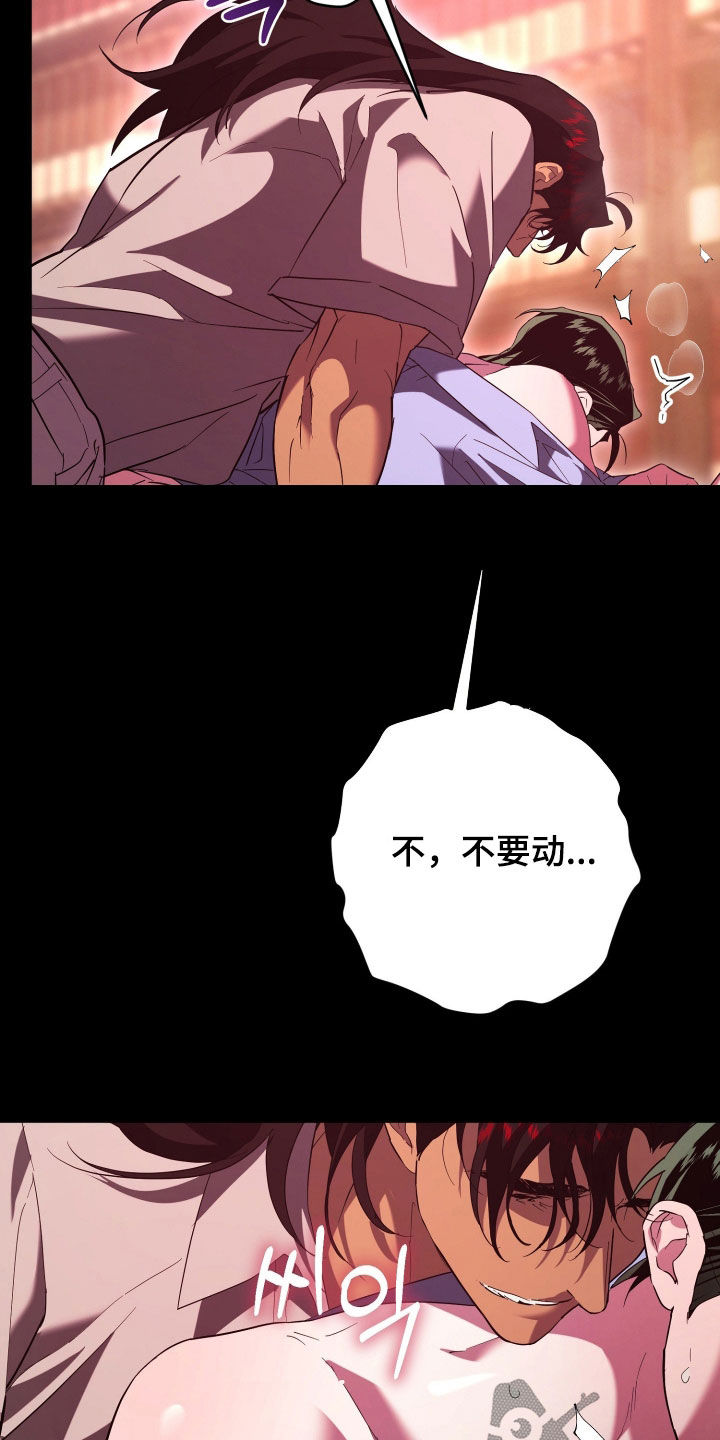 无间搭档组合漫画,第63章：太激烈了2图