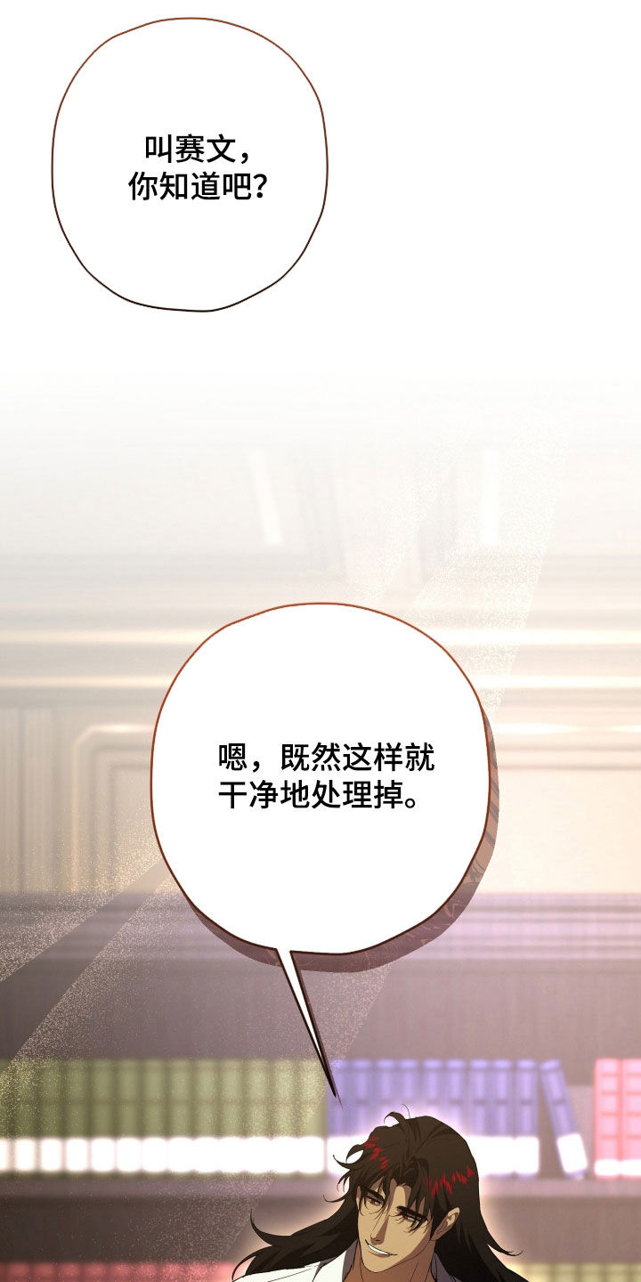 无间搭档组合漫画,第59章：真是麻烦4图