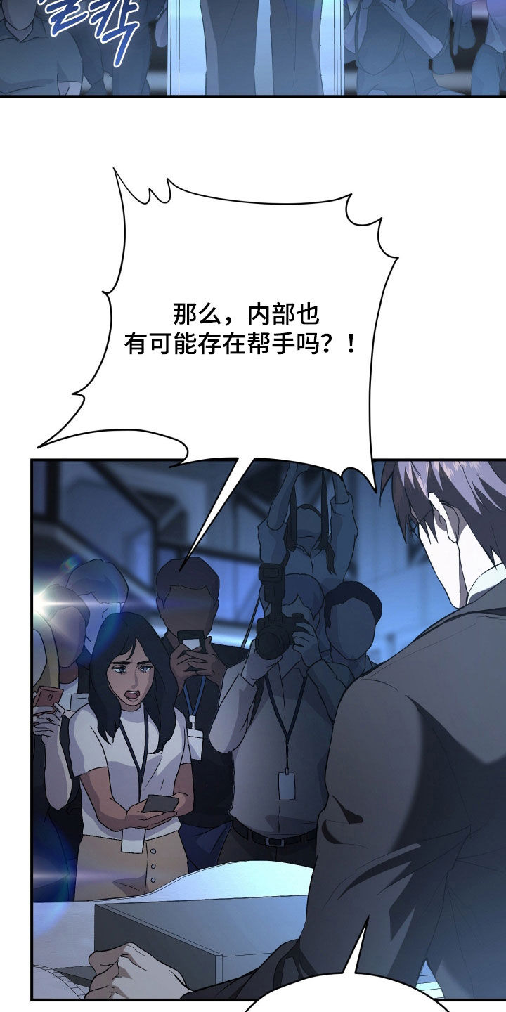 无间搭档漫画,第58章：就当没发生过2图