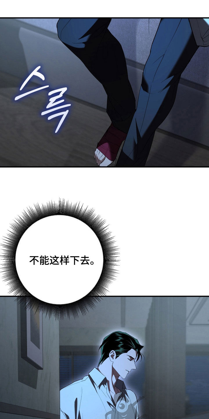 无间搭档组合漫画,第60章：要不要加入1图