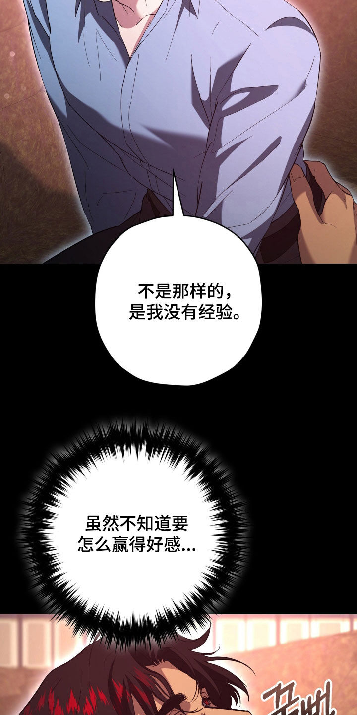 无间搭档组合漫画,第62章：我会教你5图
