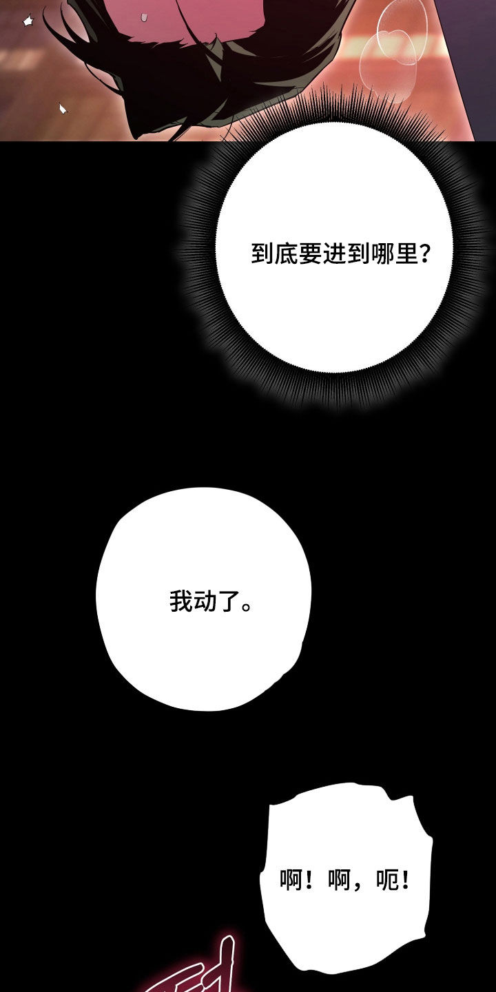 无间搭档组合漫画,第63章：太激烈了5图