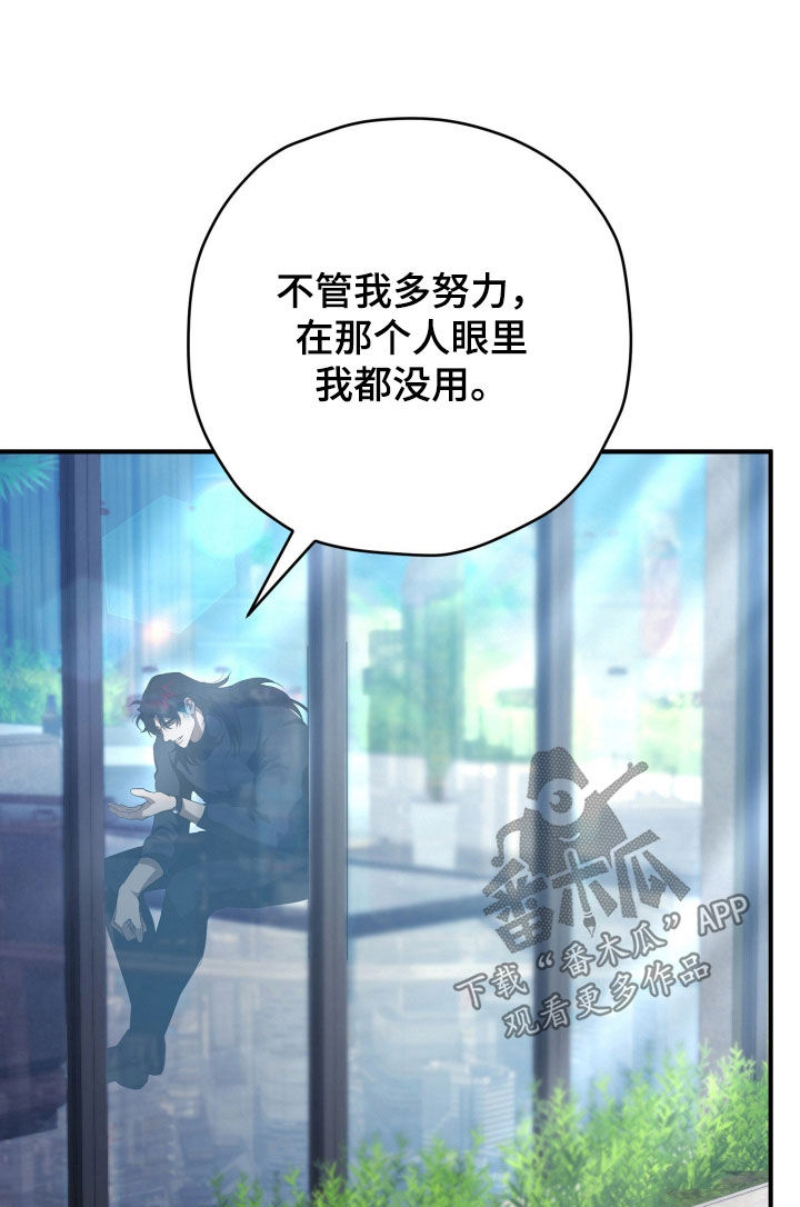 无间搭档组合漫画,第61章：只有我3图