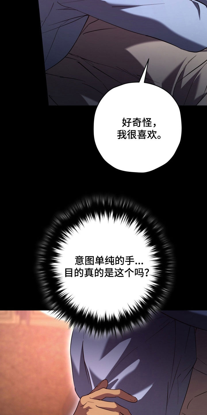 无间搭档组合漫画,第62章：我会教你1图