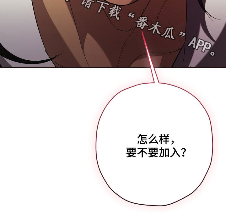 无间搭档组合漫画,第60章：要不要加入1图