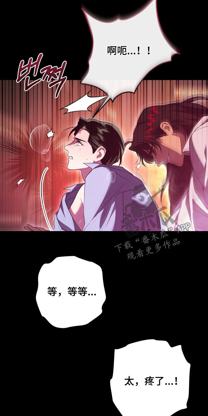 无间搭档组合漫画,第63章：太激烈了1图