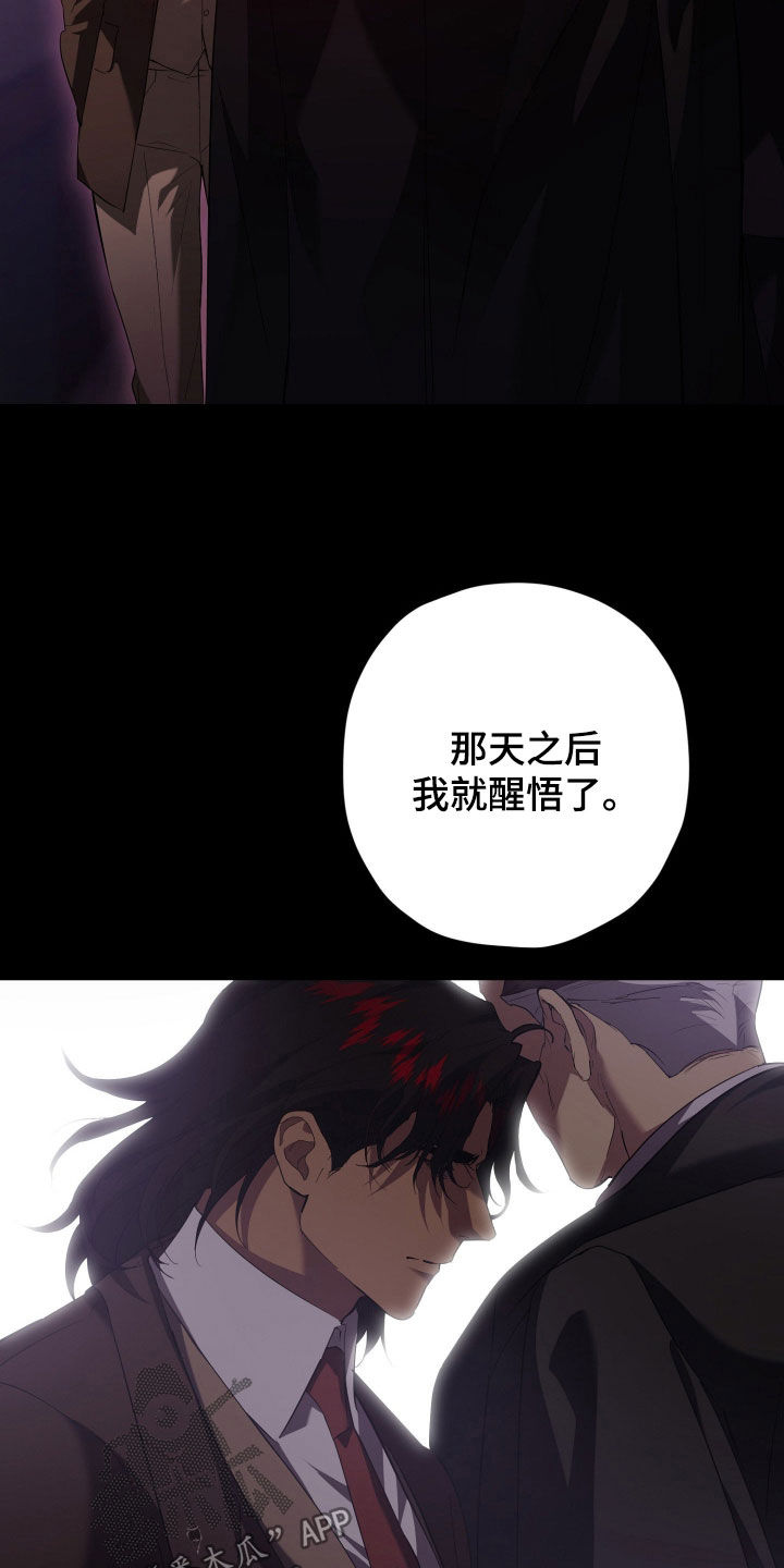 无间搭档组合漫画,第61章：只有我5图