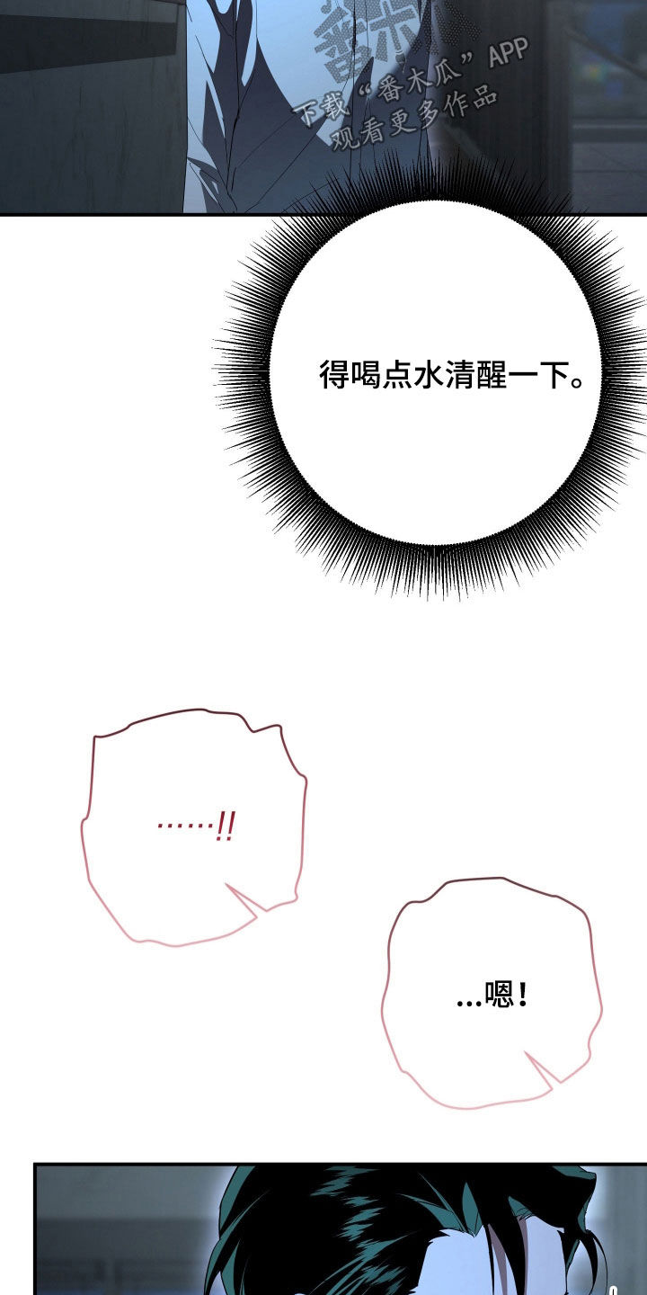 无间搭档组合漫画,第60章：要不要加入2图