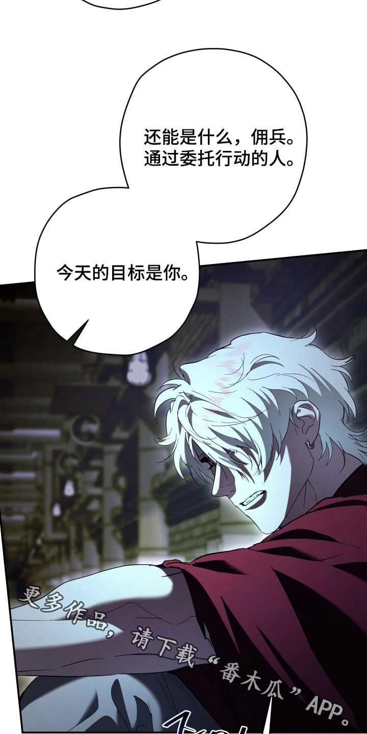 无间搭档组合漫画,第59章：真是麻烦2图