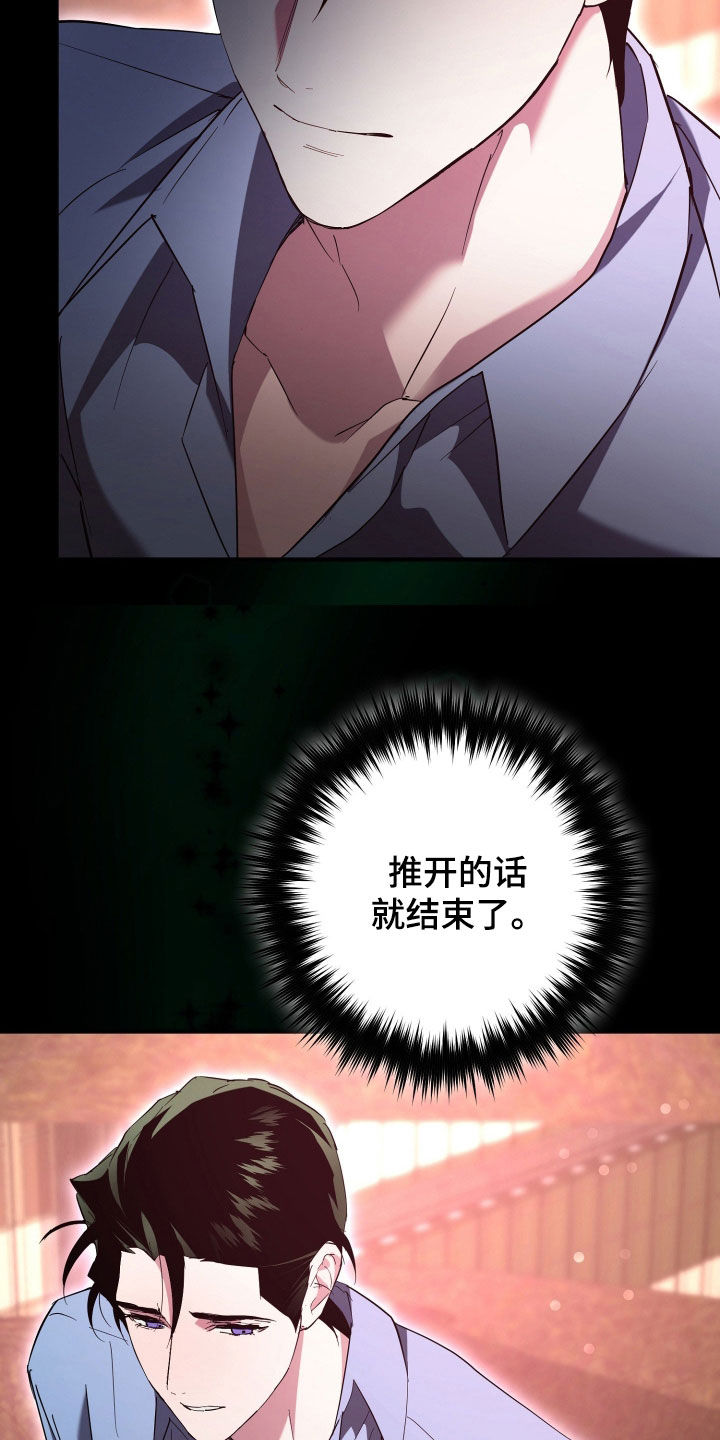 无间搭档组合漫画,第62章：我会教你4图